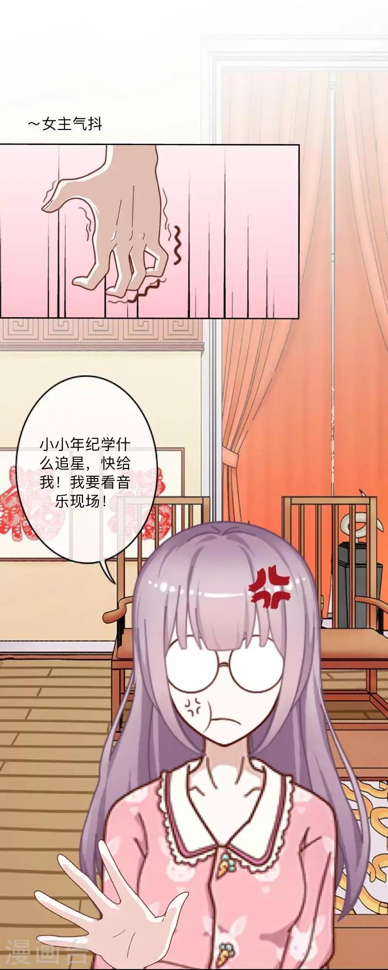《偶像恋歌》第2话 偶像or实力？ 第6页
