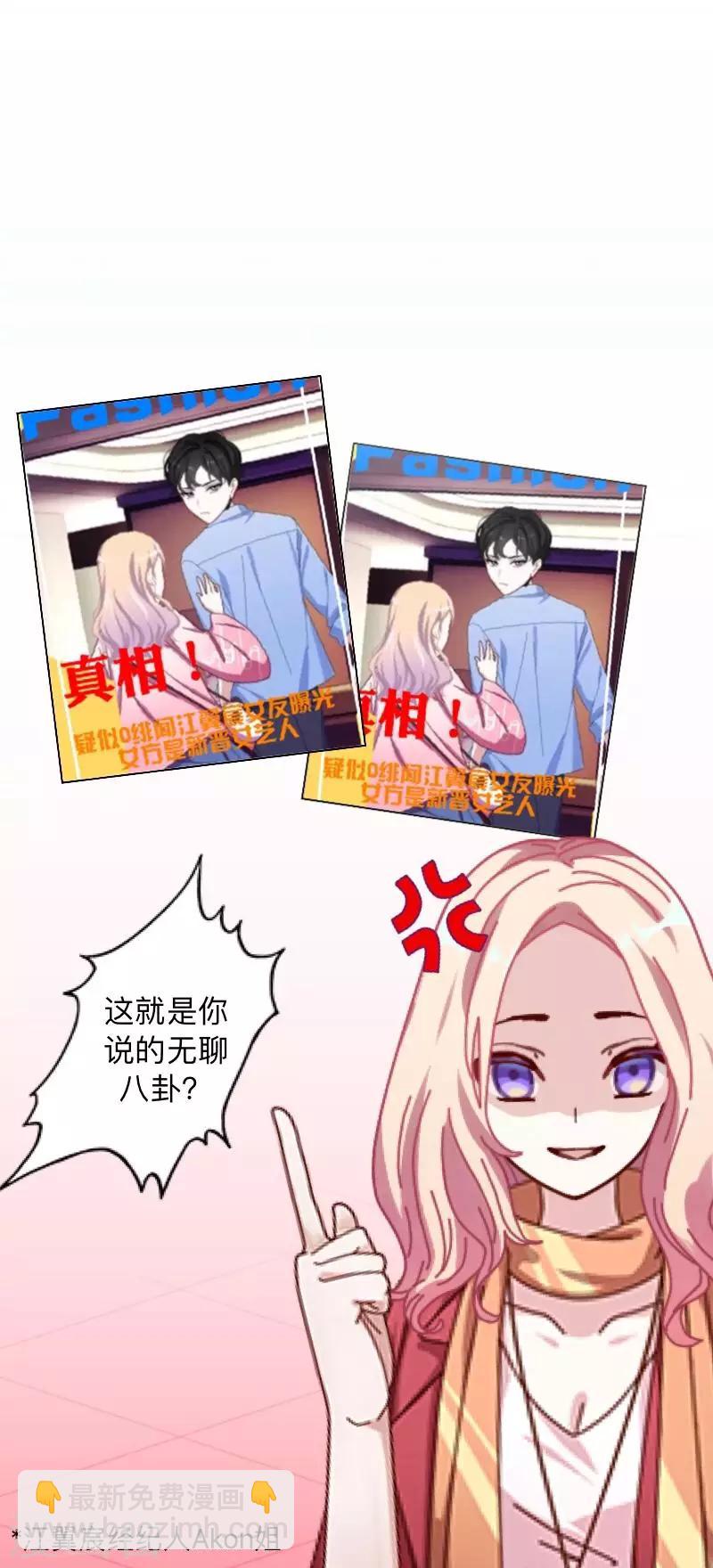 《偶像恋歌》第1话 绯闻 第10页