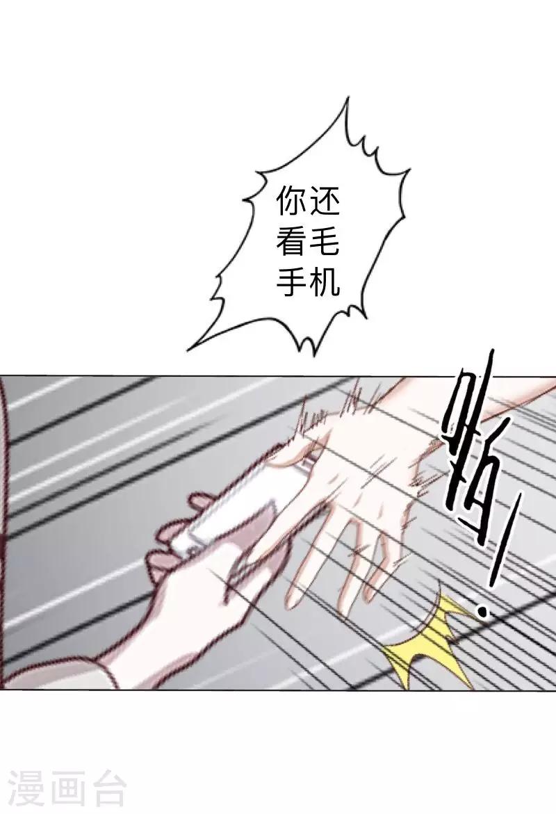 《偶像恋歌》第1话 绯闻 第13页