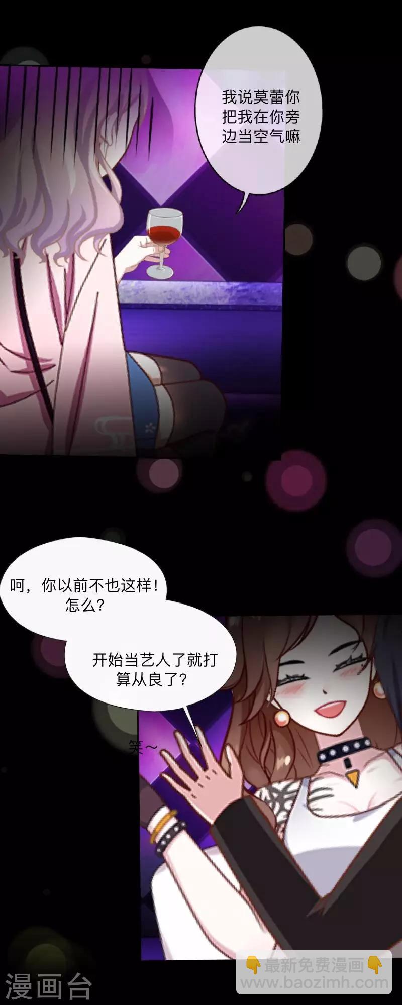 《偶像恋歌》第1话 绯闻 第21页