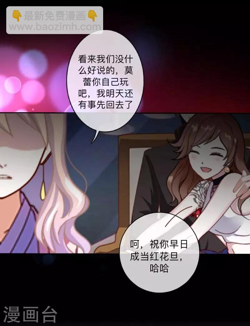 《偶像恋歌》第1话 绯闻 第22页