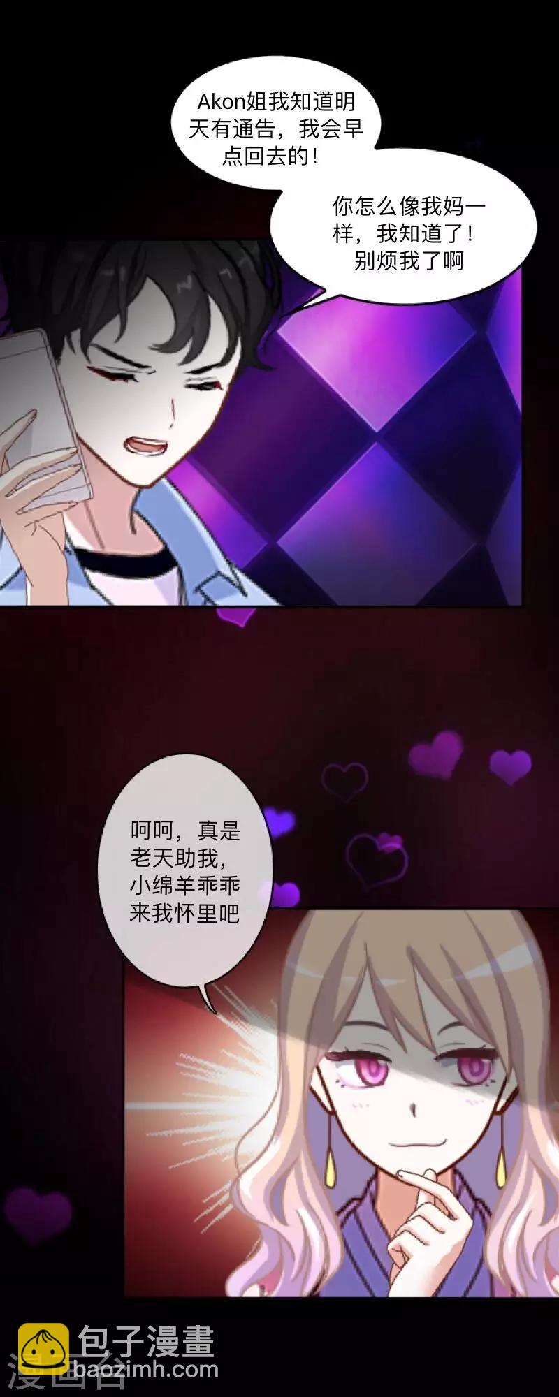 《偶像恋歌》第1话 绯闻 第25页