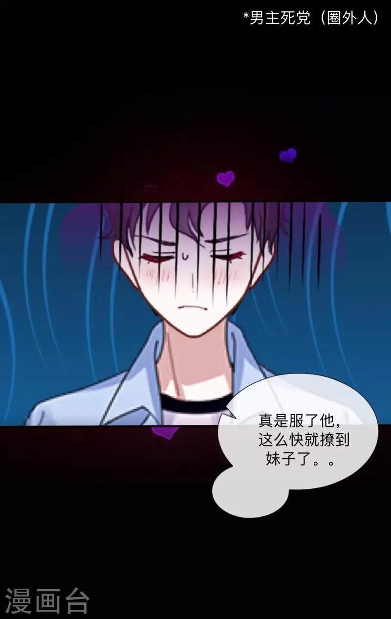 《偶像恋歌》第1话 绯闻 第27页