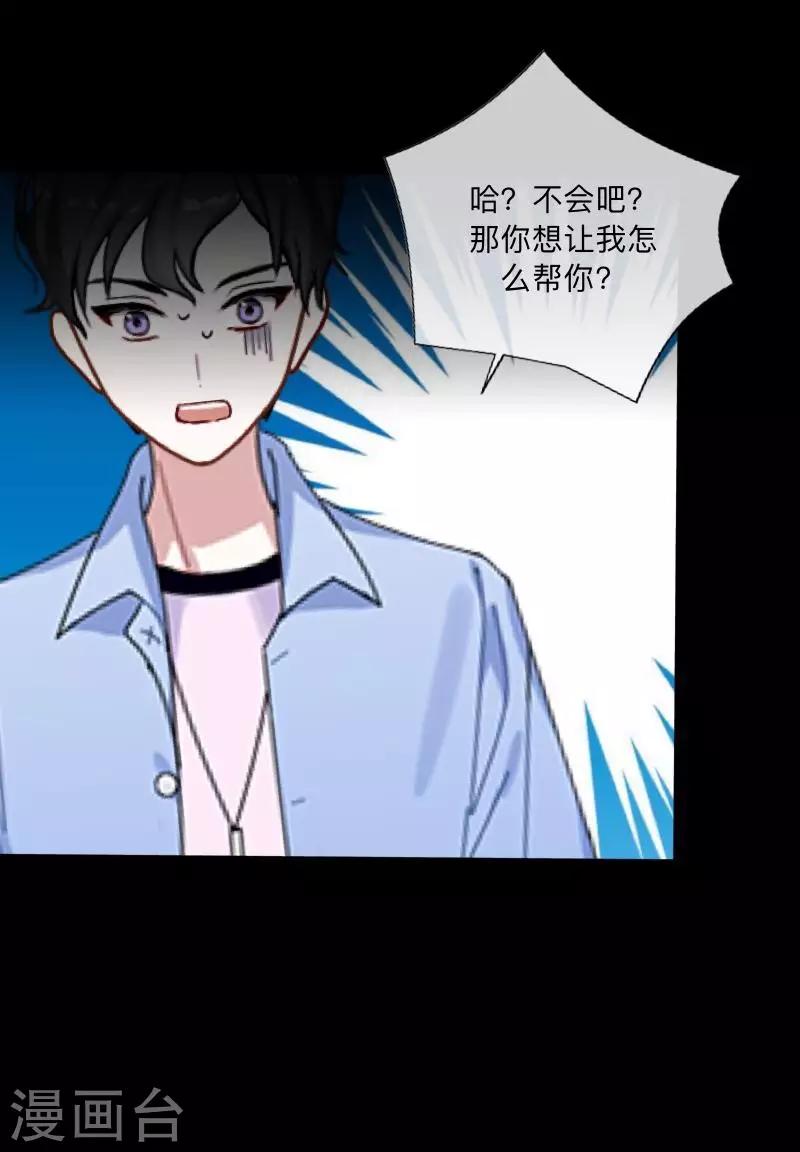 《偶像恋歌》第1话 绯闻 第32页