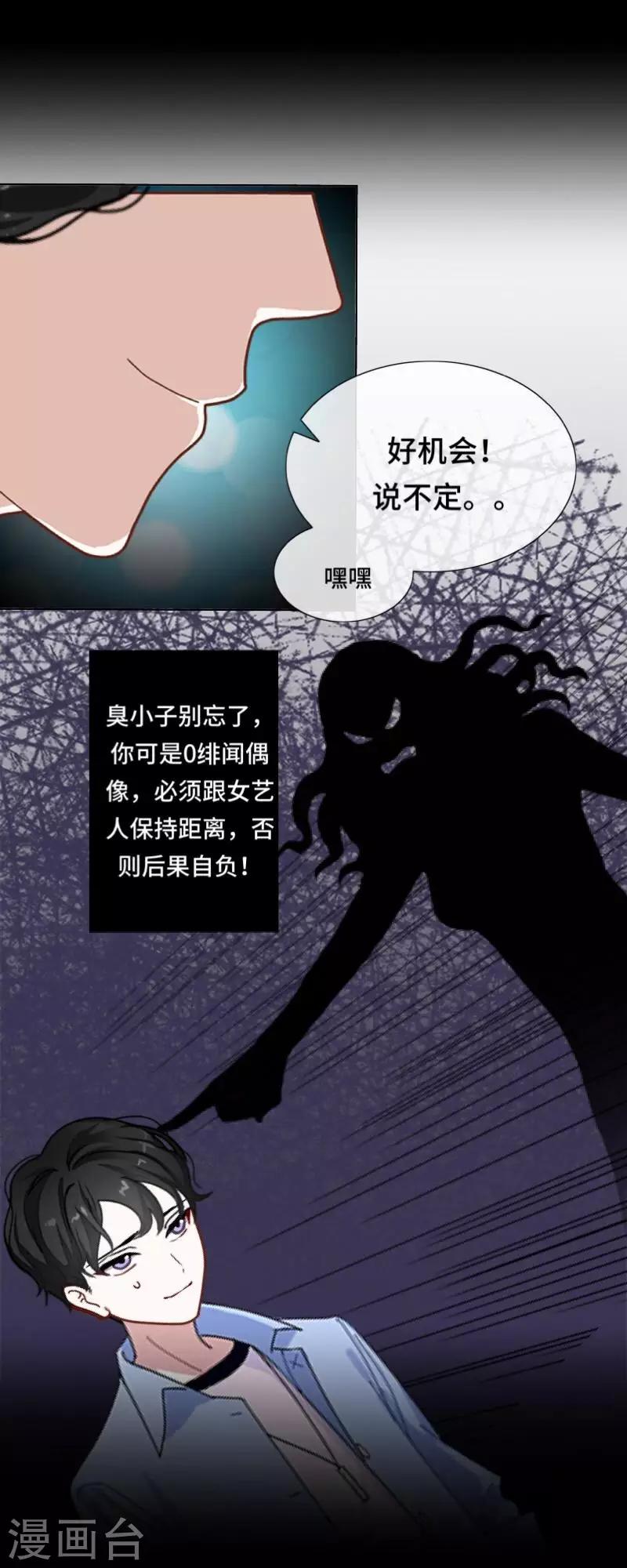 《偶像恋歌》第1话 绯闻 第34页