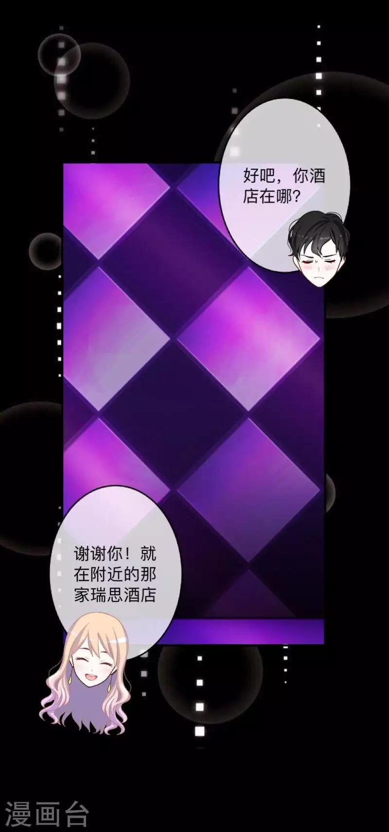 《偶像恋歌》第1话 绯闻 第37页