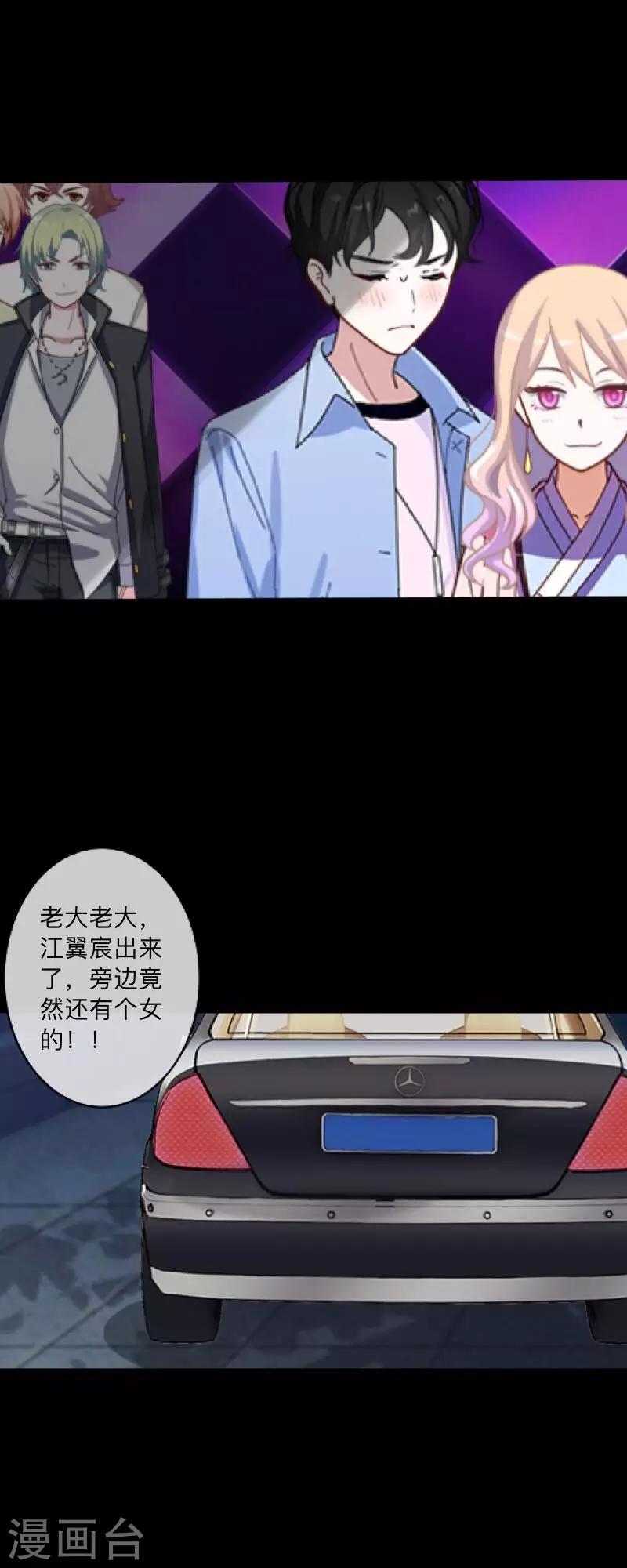 《偶像恋歌》第1话 绯闻 第38页