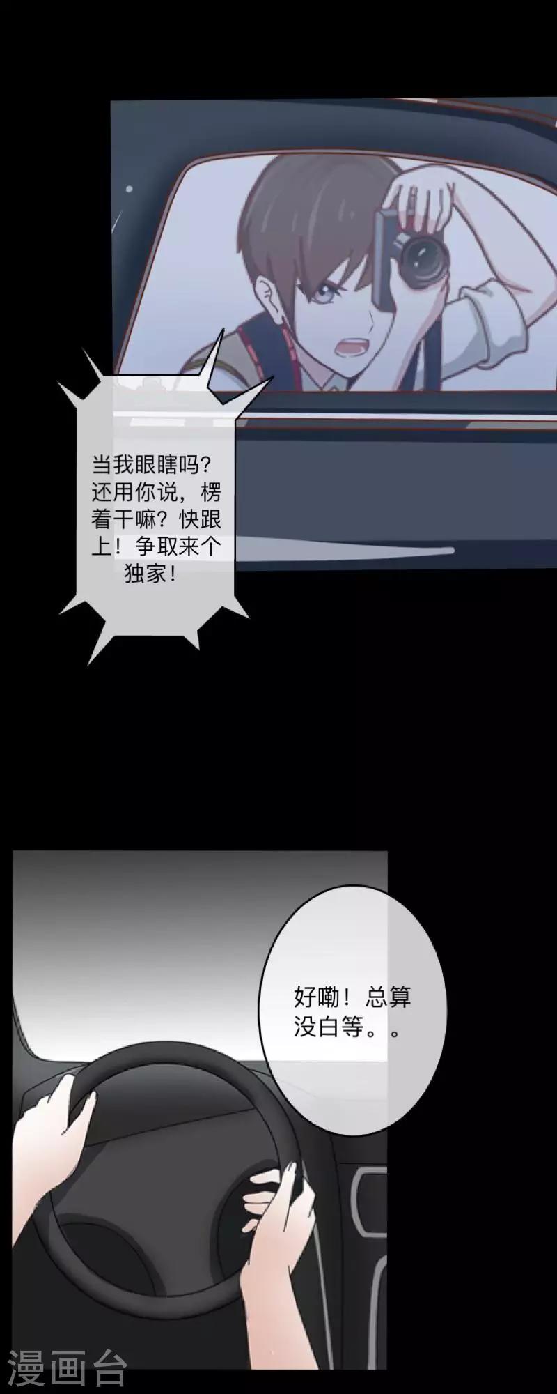 《偶像恋歌》第1话 绯闻 第39页