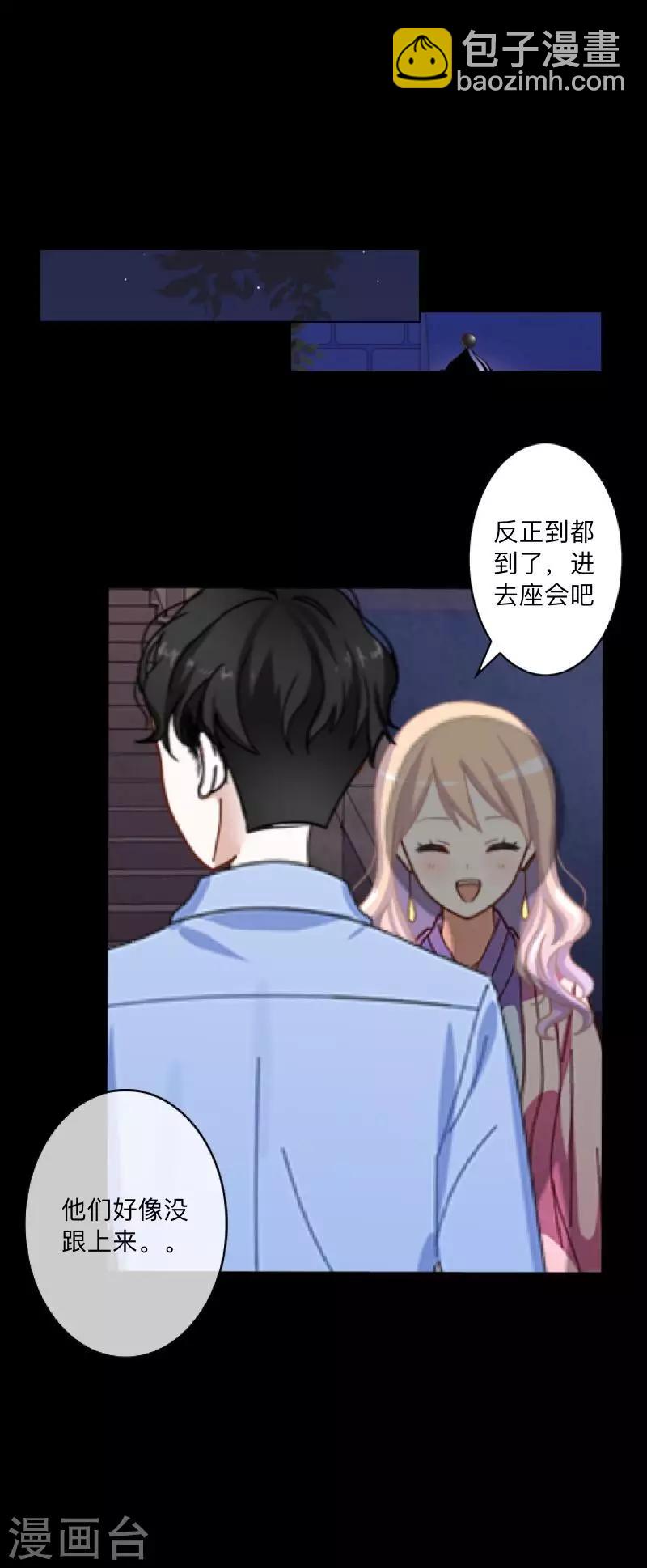 《偶像恋歌》第1话 绯闻 第40页