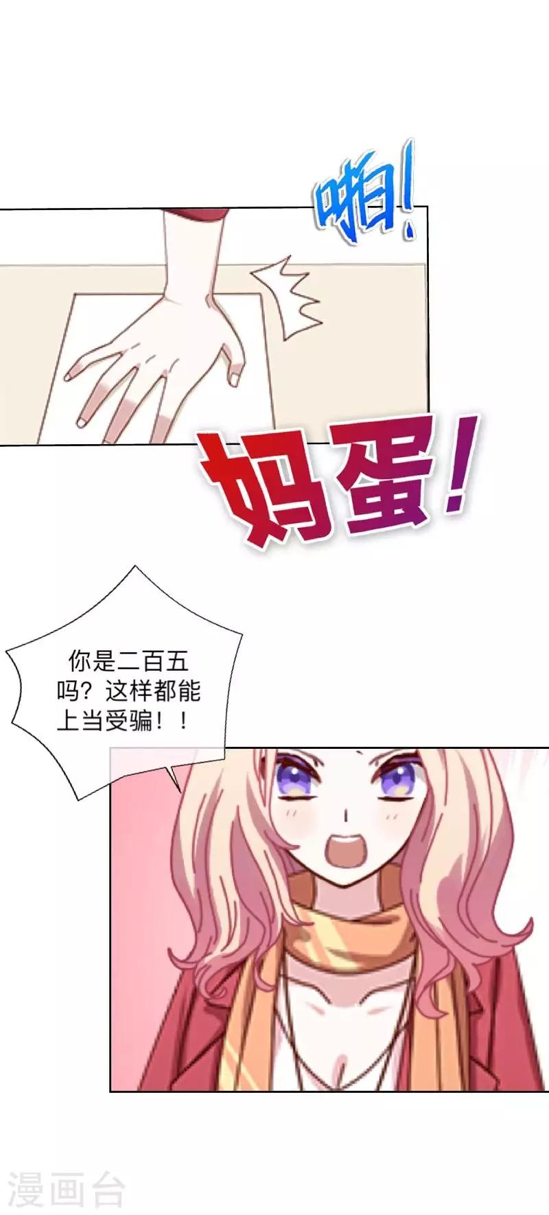 《偶像恋歌》第1话 绯闻 第43页