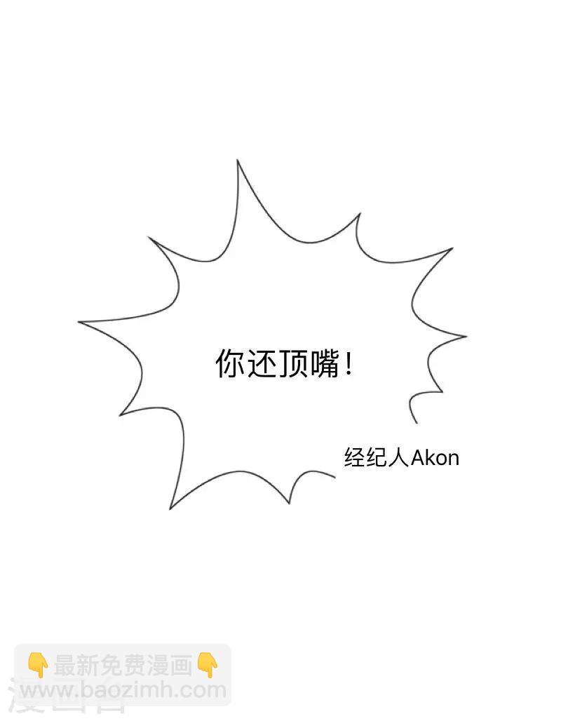 《偶像恋歌》第1话 绯闻 第45页