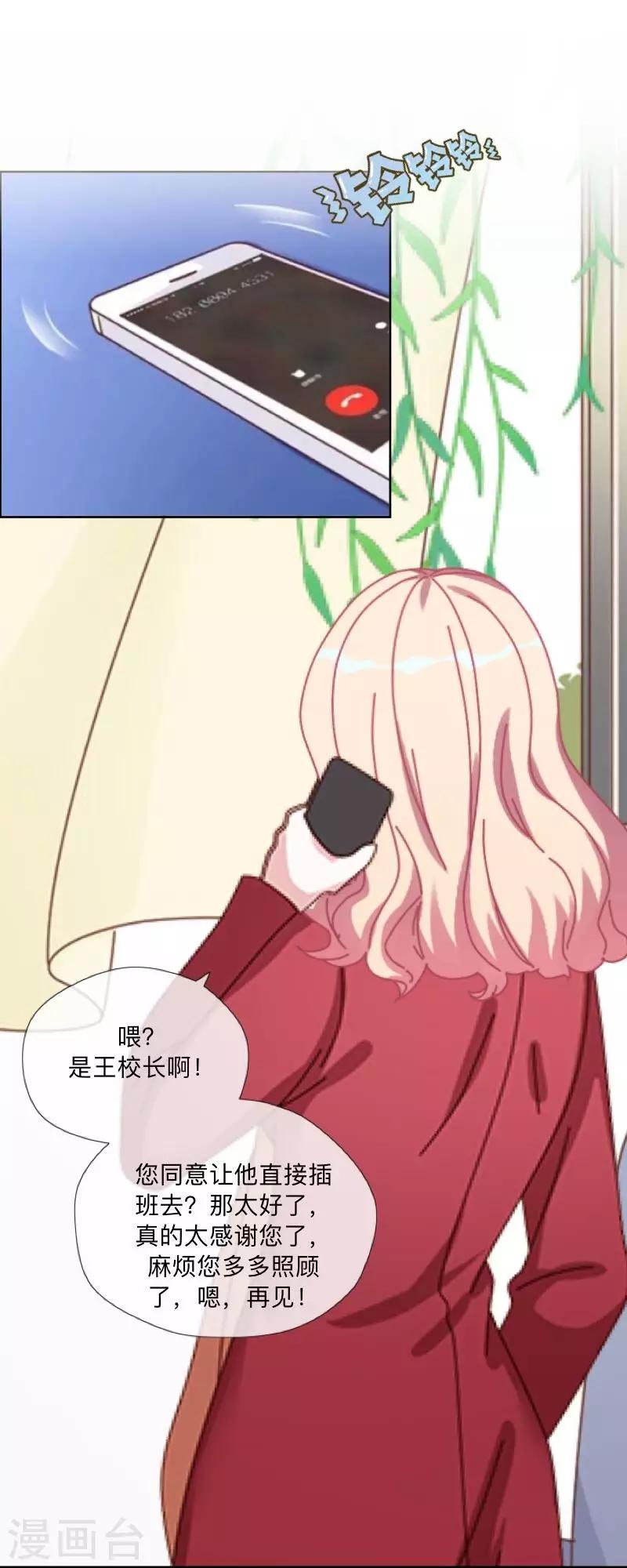 《偶像恋歌》第1话 绯闻 第46页
