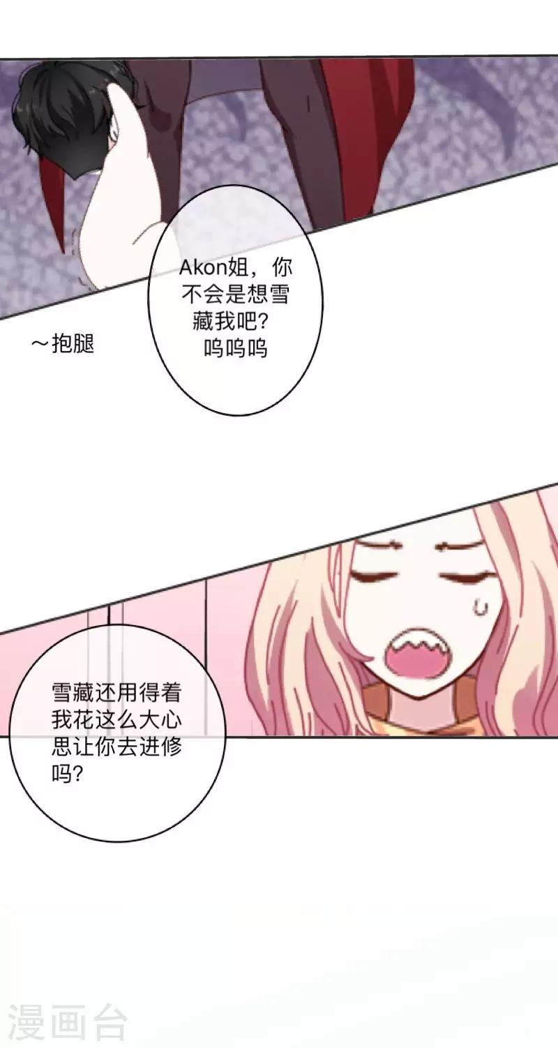 《偶像恋歌》第1话 绯闻 第48页