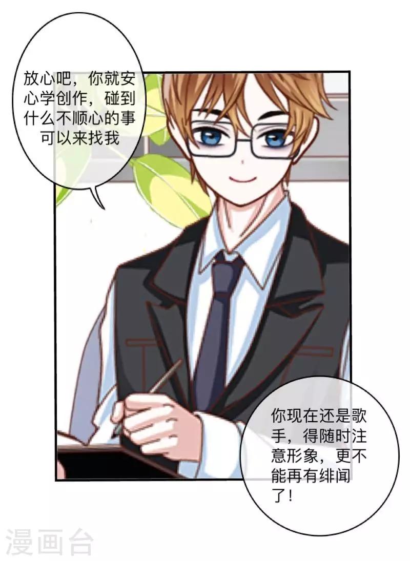 《偶像恋歌》第1话 绯闻 第49页