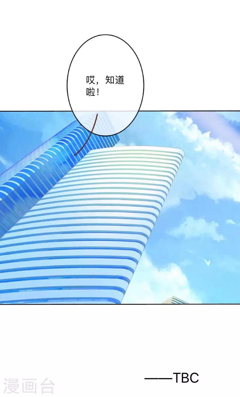 《偶像恋歌》第1话 绯闻 第50页