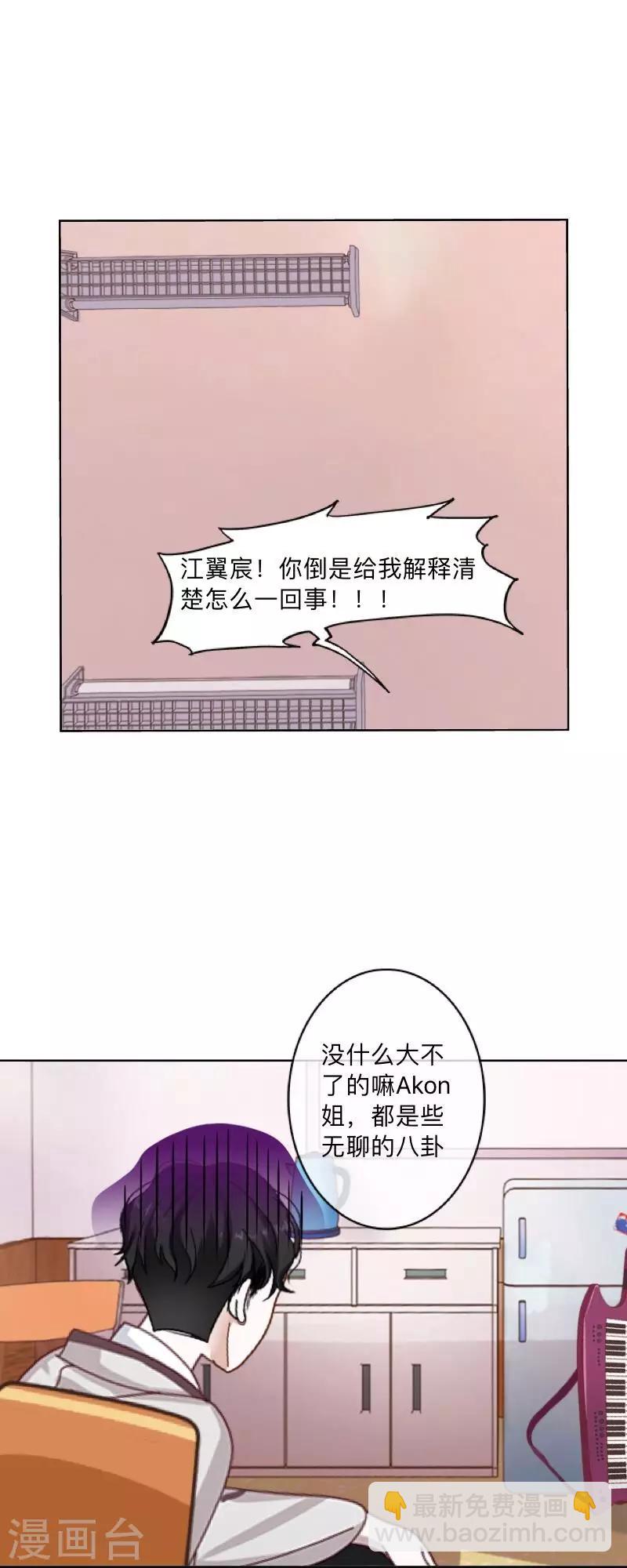 《偶像恋歌》第1话 绯闻 第9页