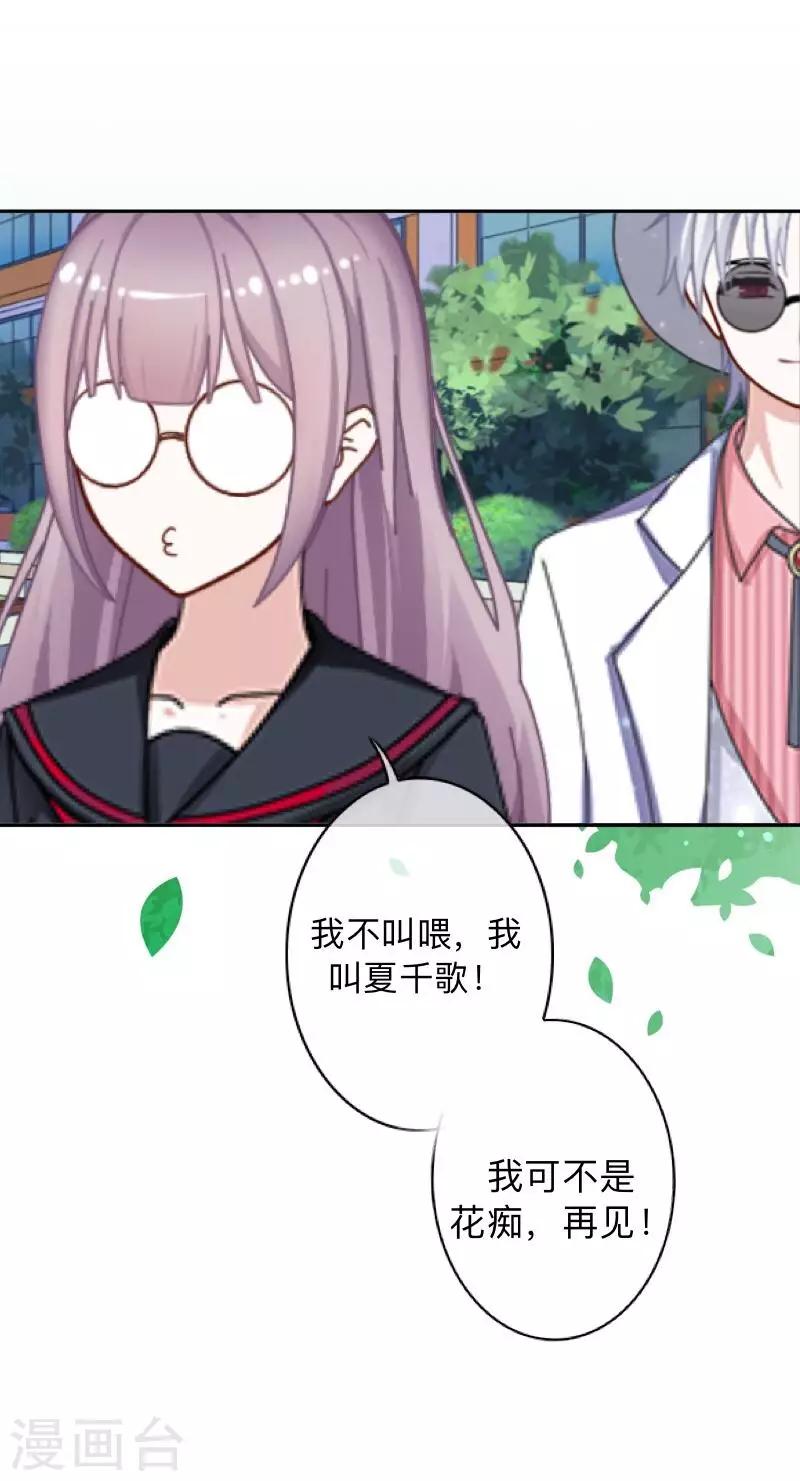 《偶像恋歌》第4话 上位 第18页