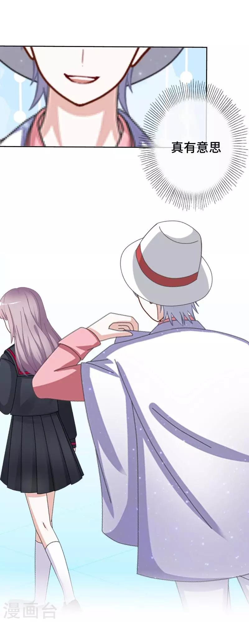 《偶像恋歌》第4话 上位 第19页