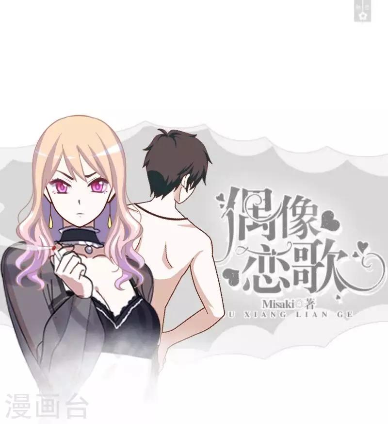 《偶像恋歌》第4话 上位 第1页