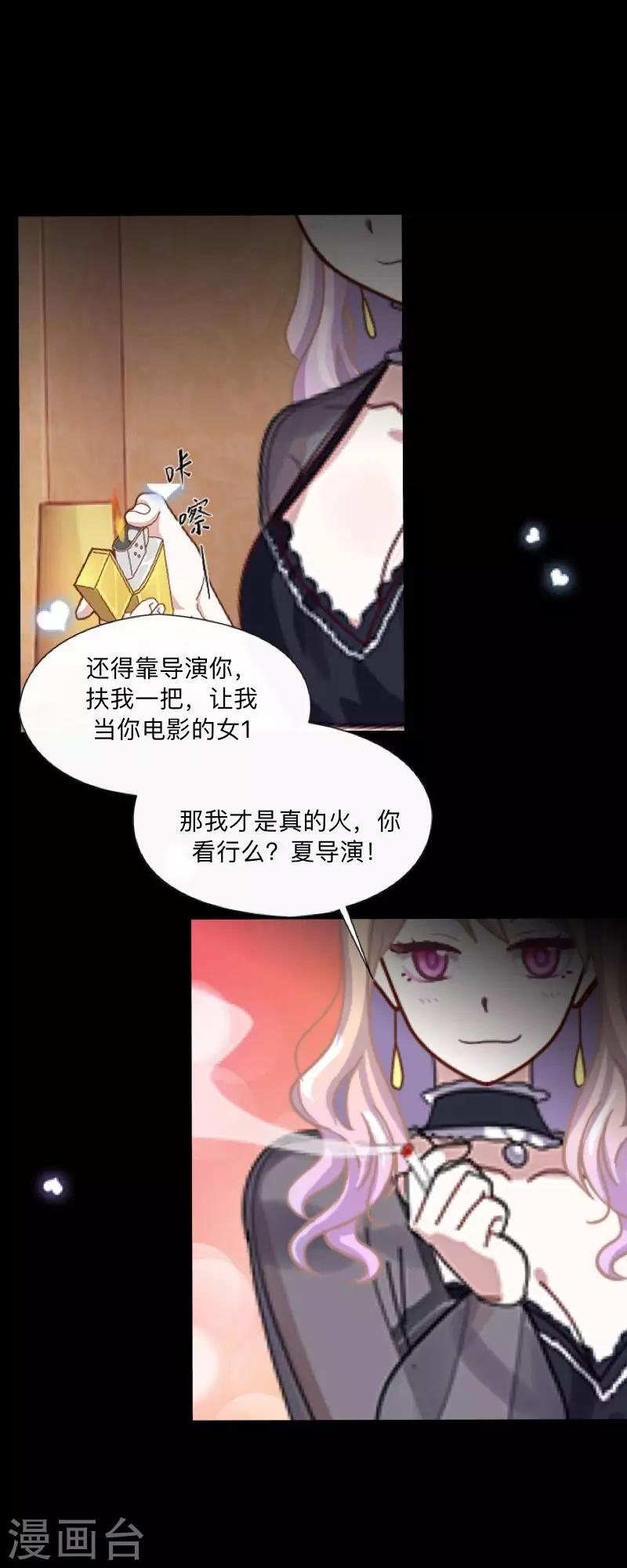 《偶像恋歌》第4话 上位 第25页