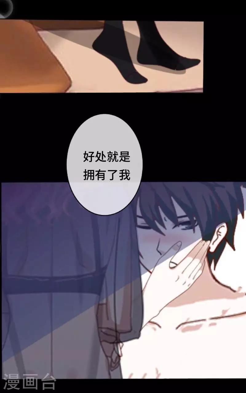 《偶像恋歌》第4话 上位 第27页