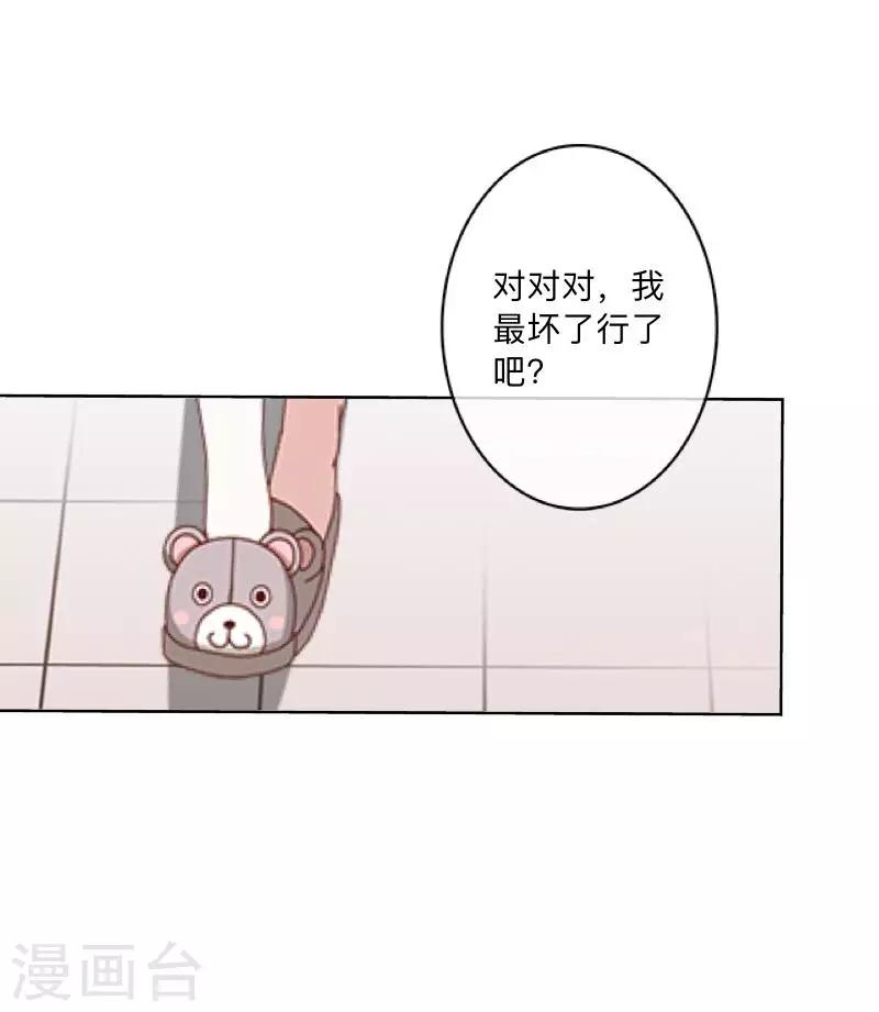 《偶像恋歌》第5话 回忆（离婚篇） 第11页