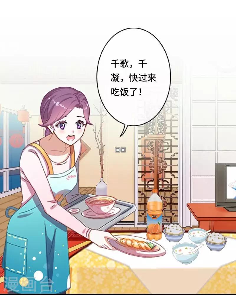 《偶像恋歌》第5话 回忆（离婚篇） 第18页