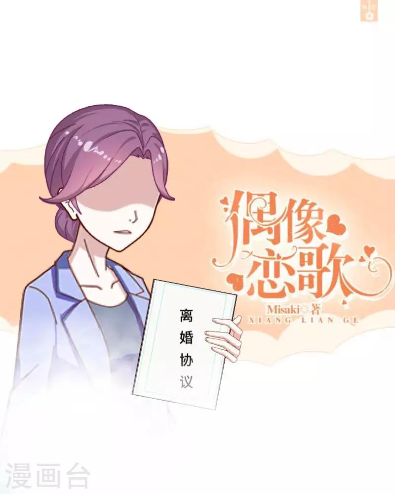 《偶像恋歌》第5话 回忆（离婚篇） 第1页