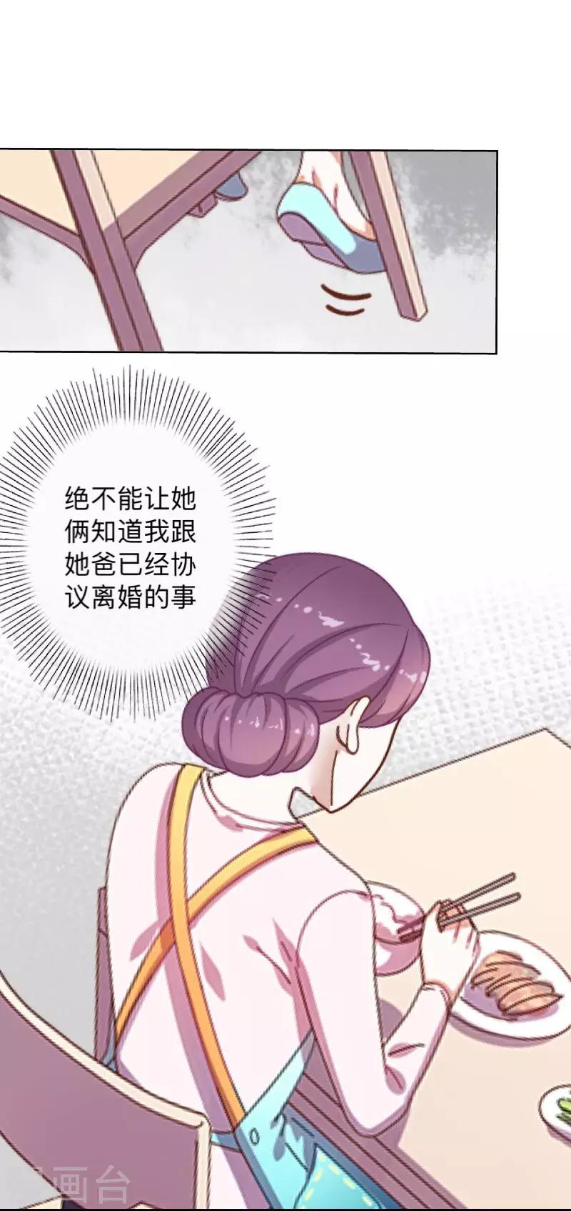 《偶像恋歌》第5话 回忆（离婚篇） 第25页