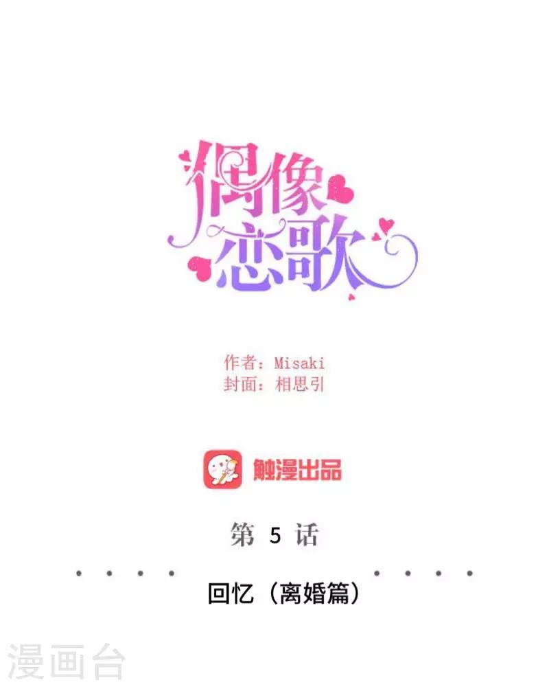 《偶像恋歌》第5话 回忆（离婚篇） 第33页
