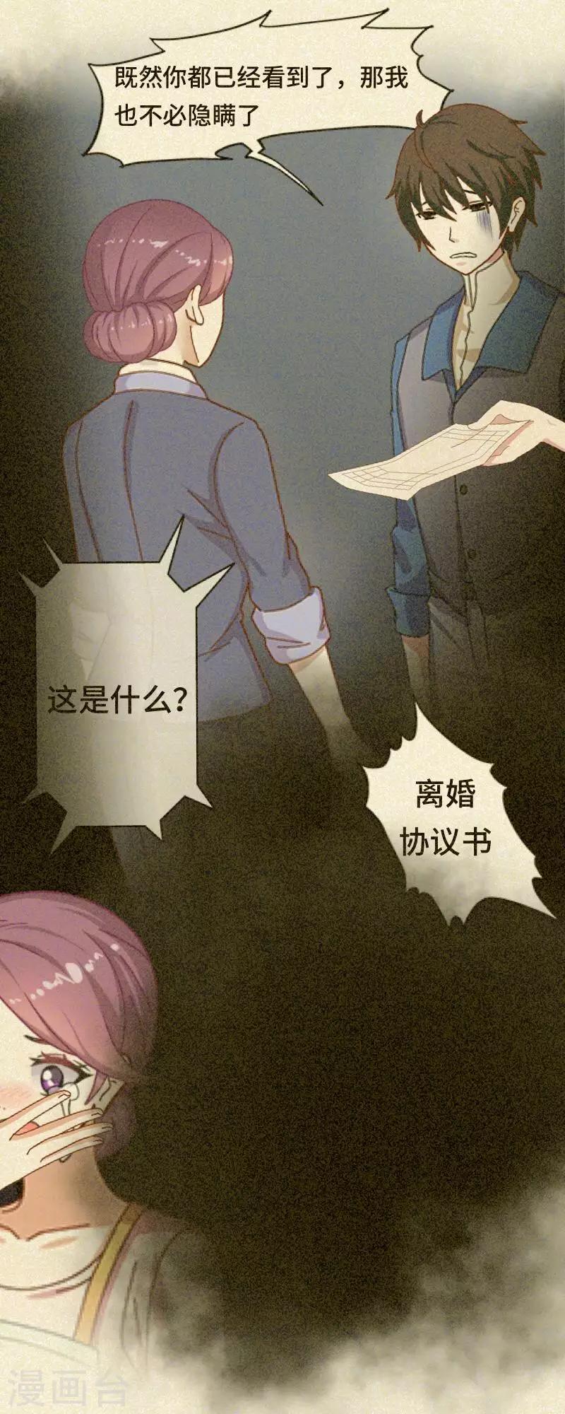 《偶像恋歌》第5话 回忆（离婚篇） 第45页