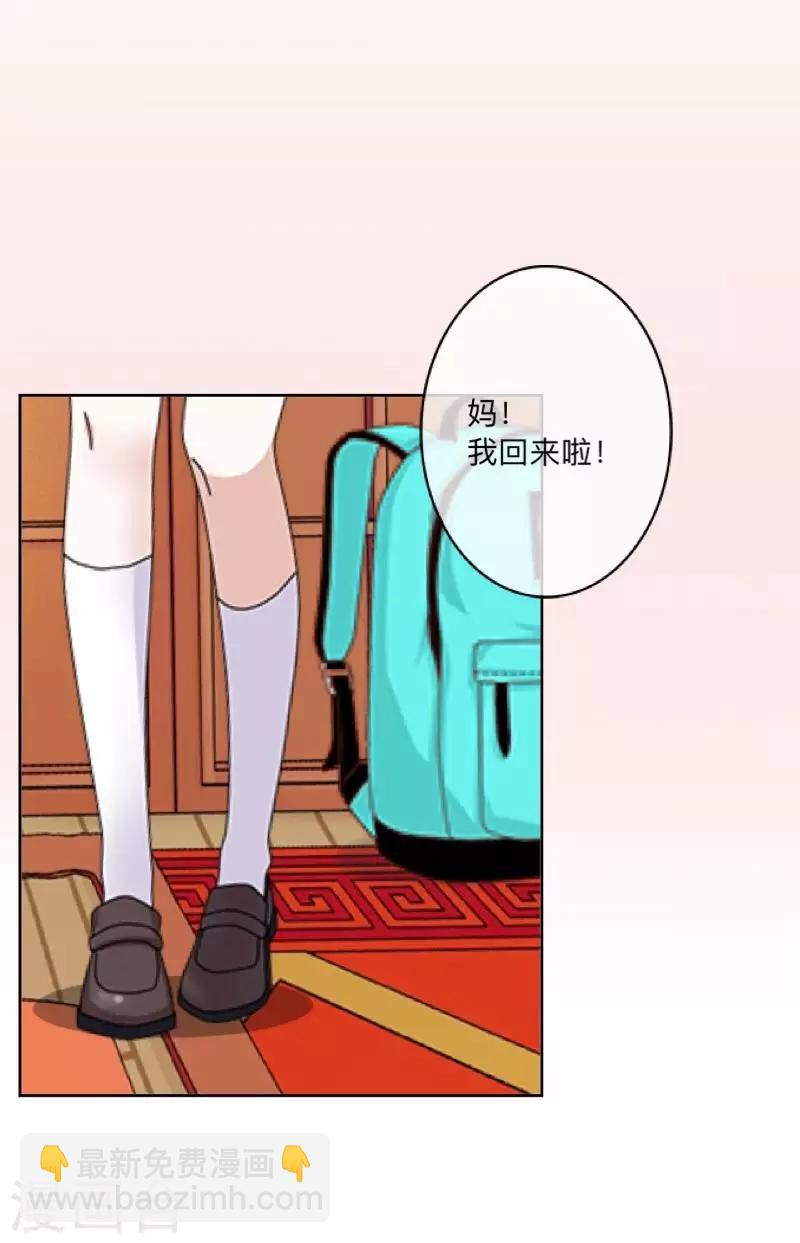 《偶像恋歌》第5话 回忆（离婚篇） 第4页