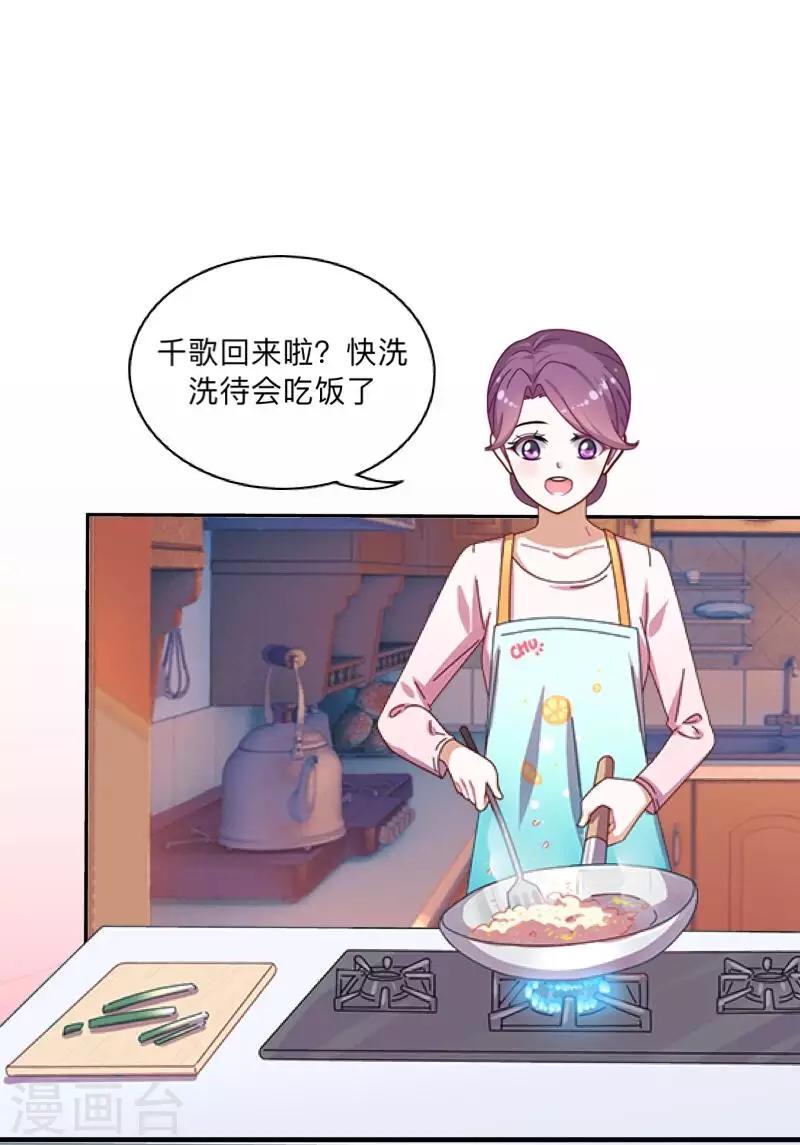 《偶像恋歌》第5话 回忆（离婚篇） 第5页