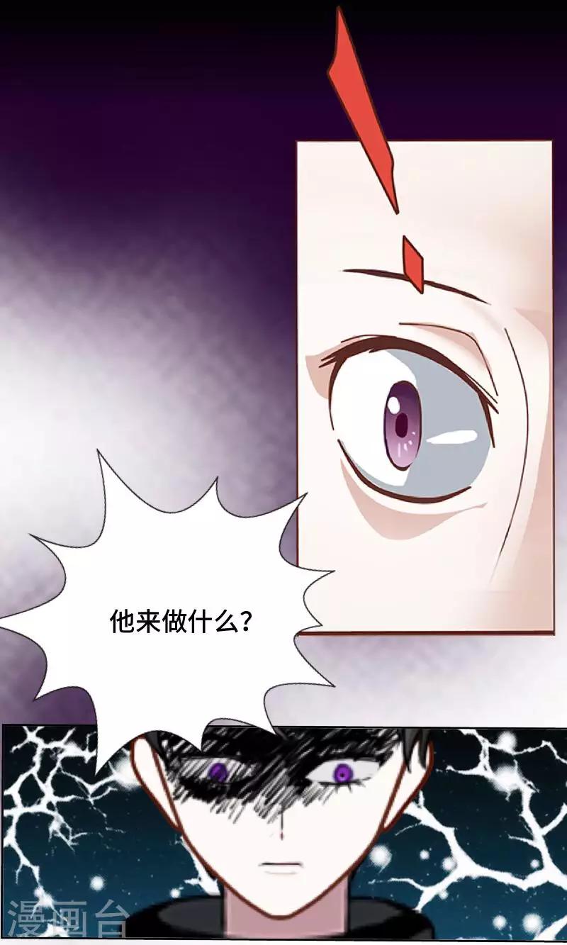 《偶像恋歌》第7话 解不开的结 第10页