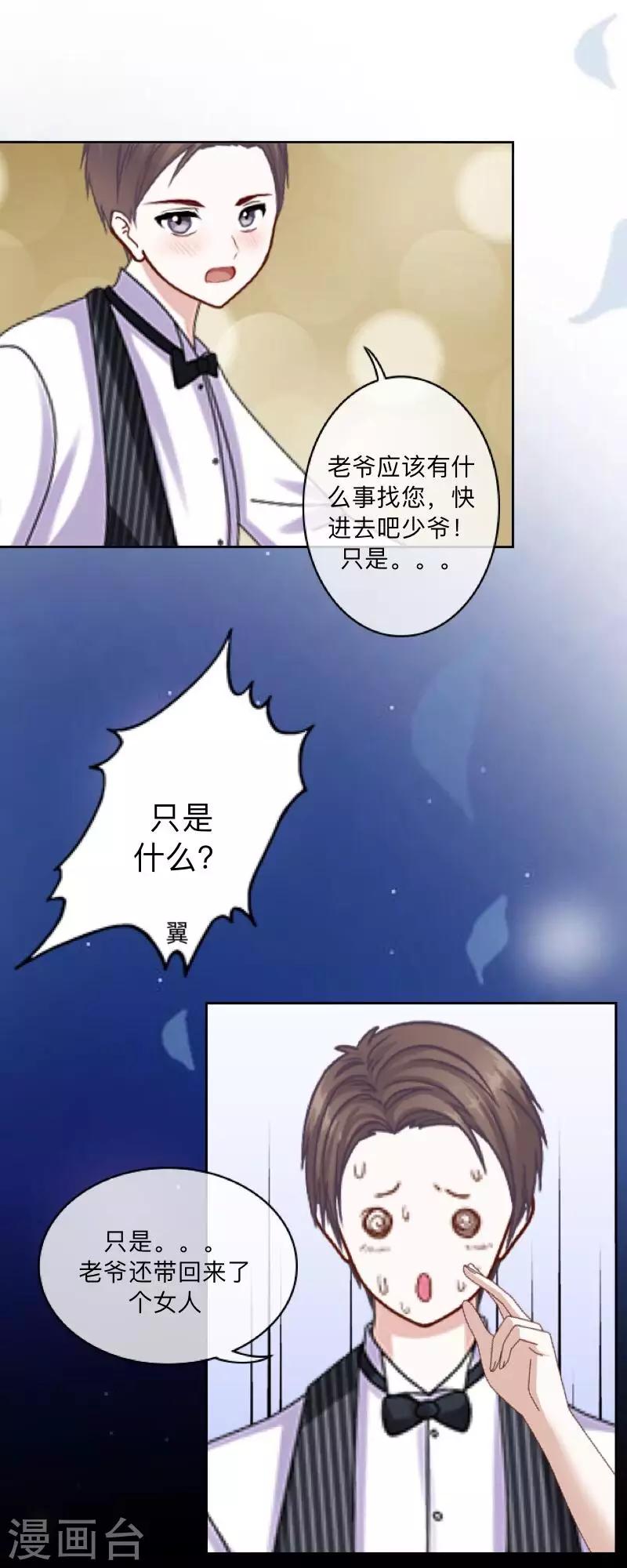 《偶像恋歌》第7话 解不开的结 第11页