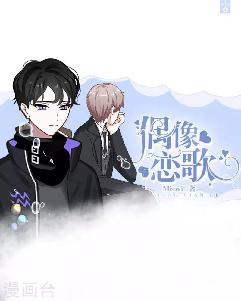 《偶像恋歌》第7话 解不开的结 第1页