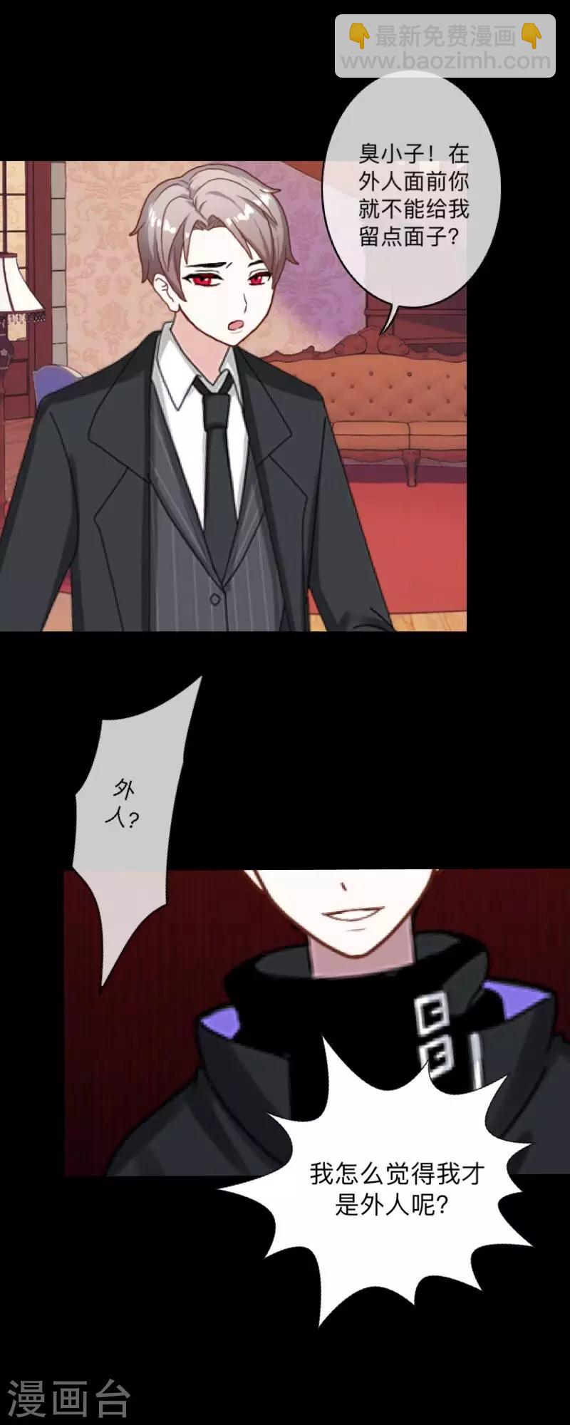 《偶像恋歌》第7话 解不开的结 第20页