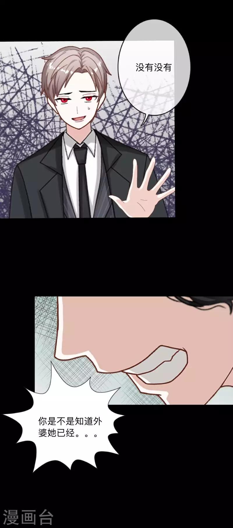 《偶像恋歌》第7话 解不开的结 第24页