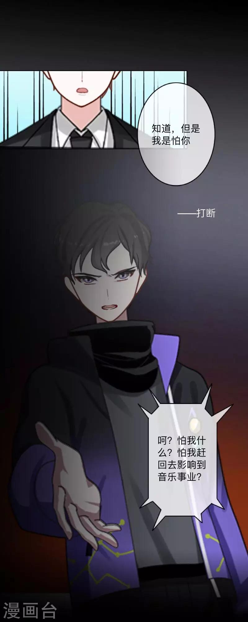 《偶像恋歌》第7话 解不开的结 第25页