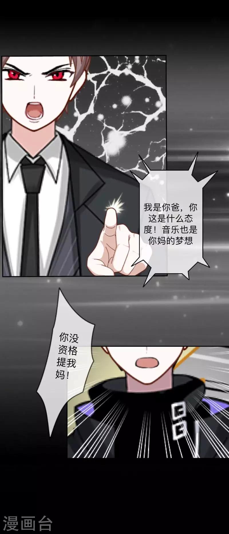 《偶像恋歌》第7话 解不开的结 第26页