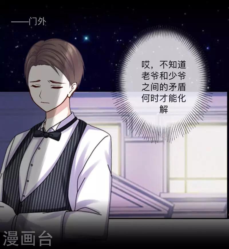 《偶像恋歌》第7话 解不开的结 第27页