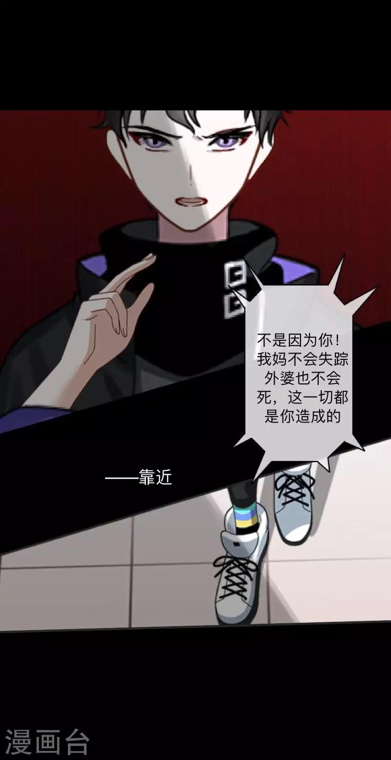 《偶像恋歌》第7话 解不开的结 第28页