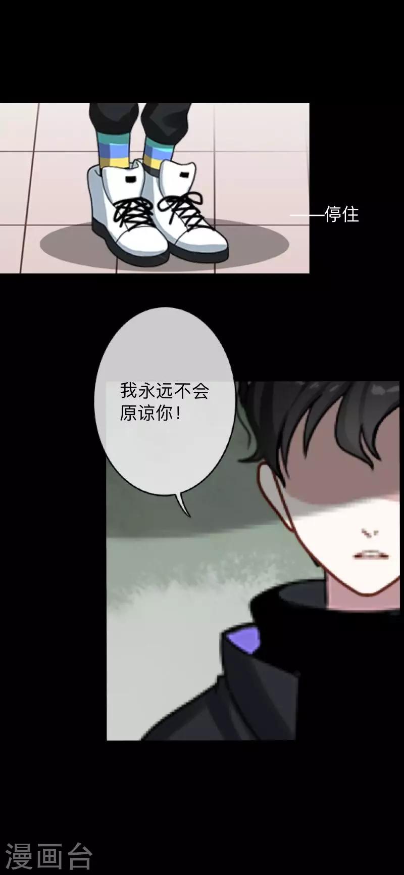 《偶像恋歌》第7话 解不开的结 第29页