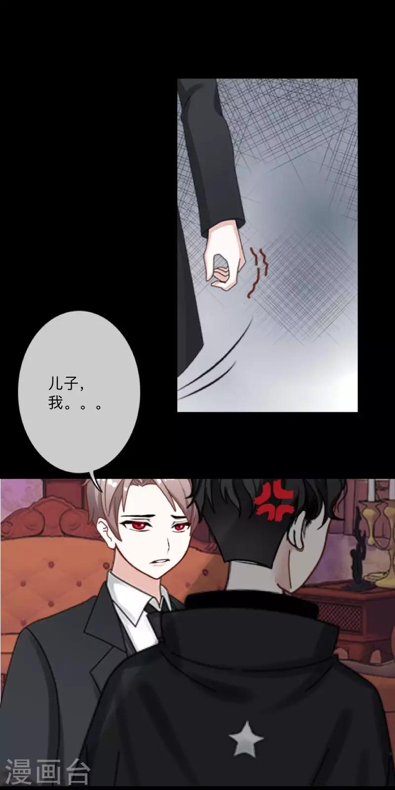 《偶像恋歌》第7话 解不开的结 第32页