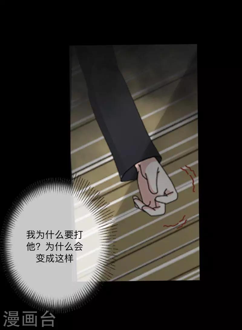 《偶像恋歌》第7话 解不开的结 第35页