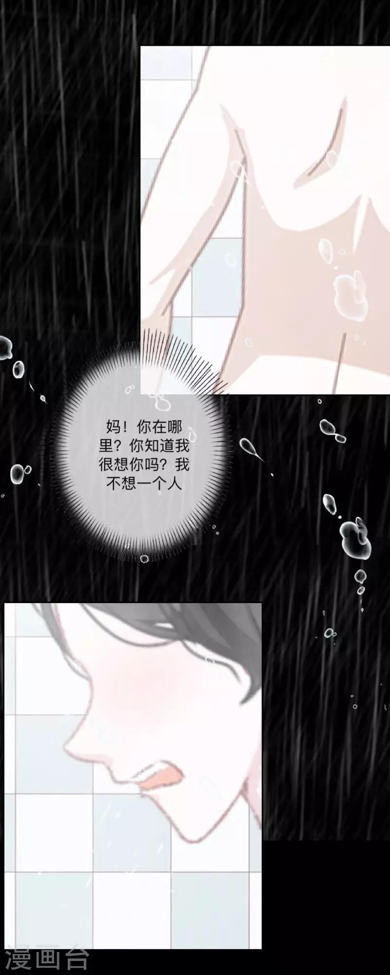 《偶像恋歌》第7话 解不开的结 第37页