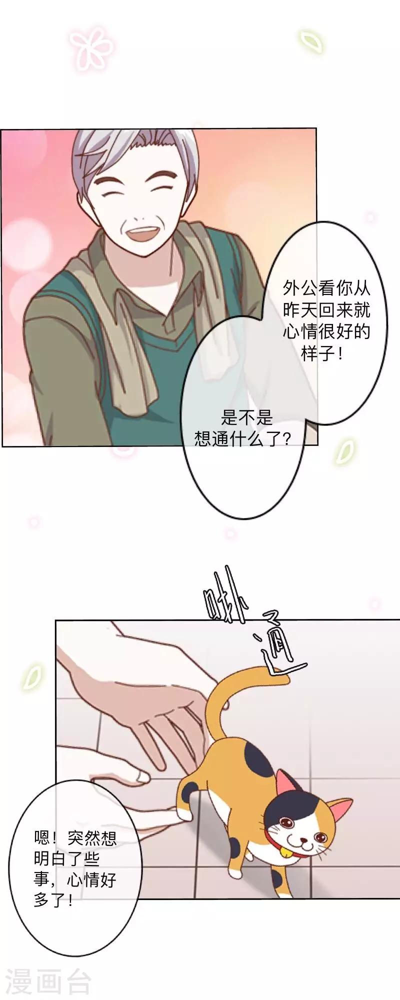 《偶像恋歌》第7话 解不开的结 第4页