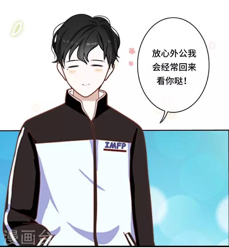 《偶像恋歌》第7话 解不开的结 第5页