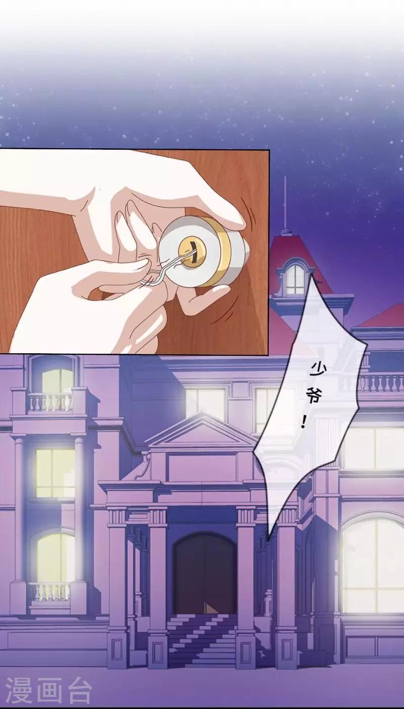 《偶像恋歌》第7话 解不开的结 第8页