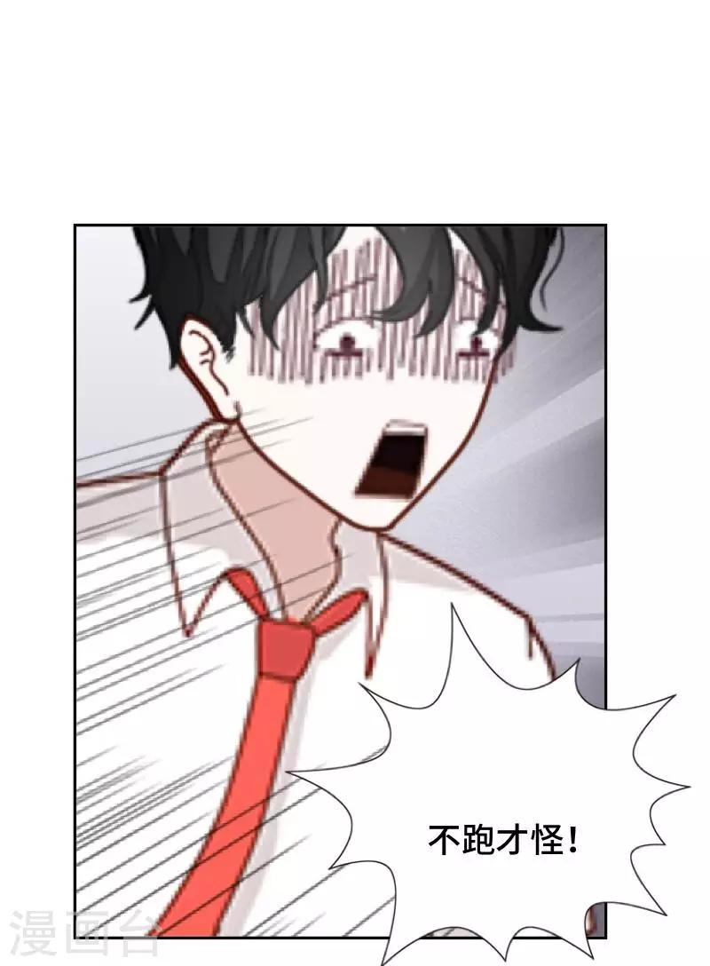 《偶像恋歌》第8话 厕所风波 第14页